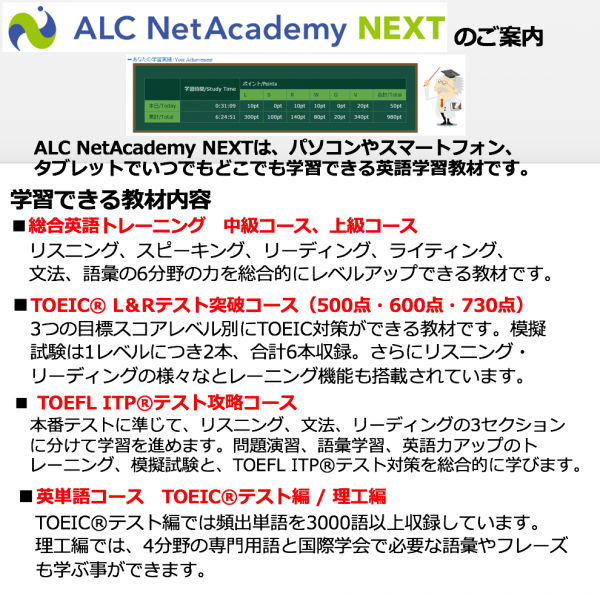 『ALC Net Academy Next』の画像